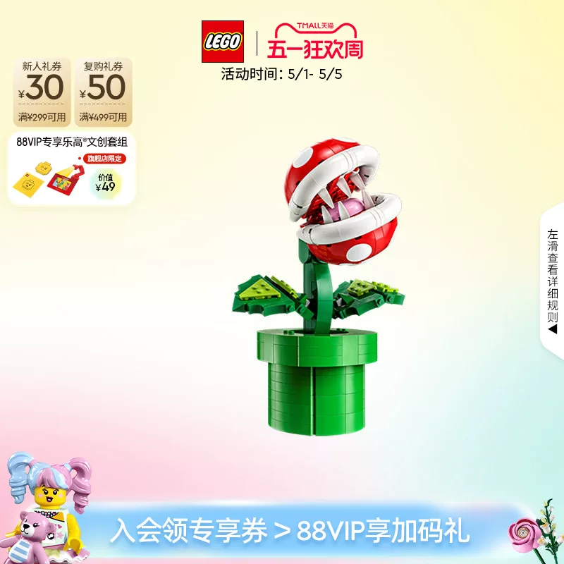 Original image for frozen reference 45 of LEGO Piranha Plant